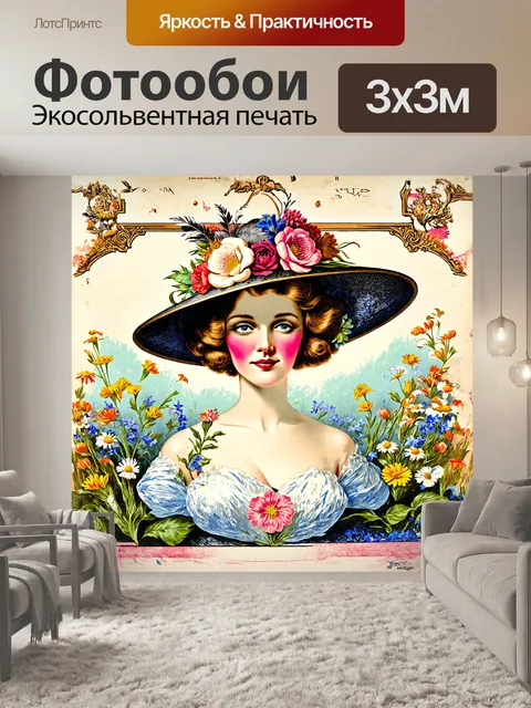 Фотообои женская винтажная открытка