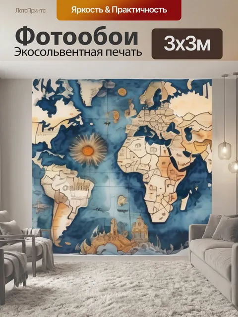 Фотообои гобелен карта