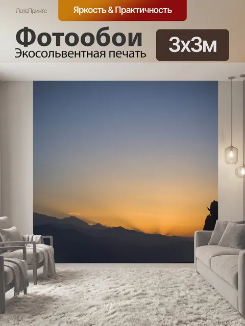 Фотообои Восход солнца