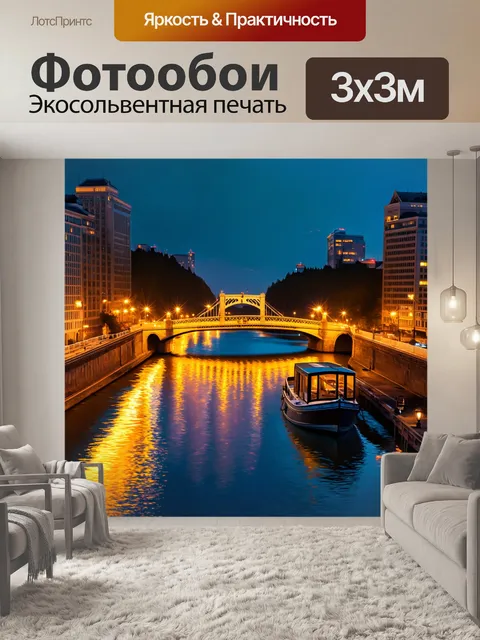 Фотообои ночь в стиле импрессионизм, город с мостами, река, огни в отражении, уютный вечер, романтика прогулок на лодке