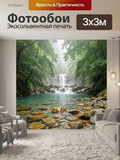 Фотообои Лесной водопад у горной реки