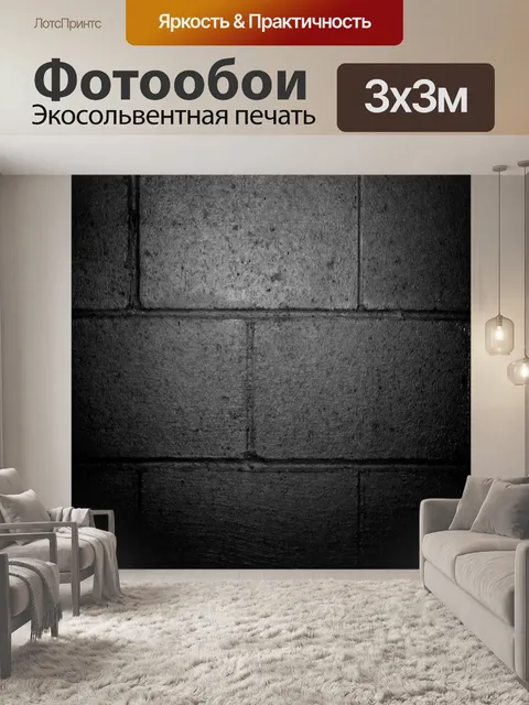 Фотообои бетонные кирпичи 1