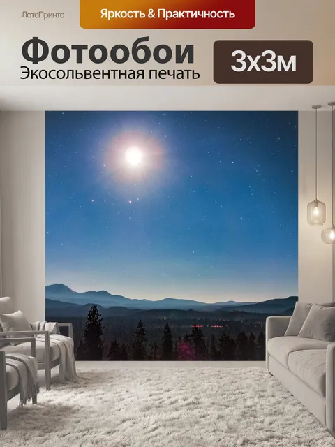 Фотообои Гора