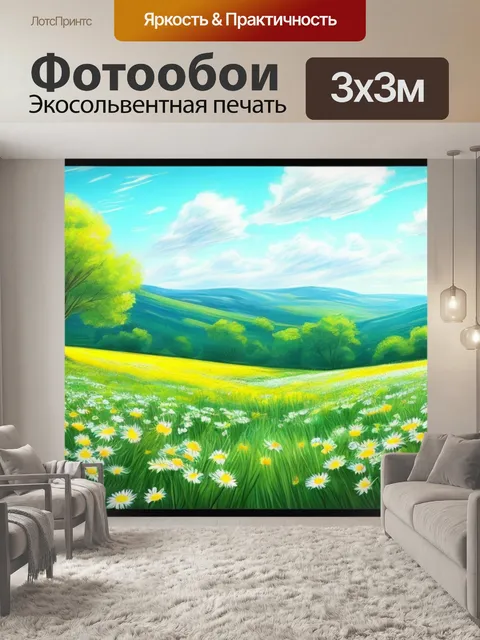 Фотообои как нарисовать пейзаж с ромашками