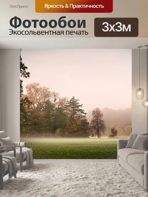 Фотообои Лес