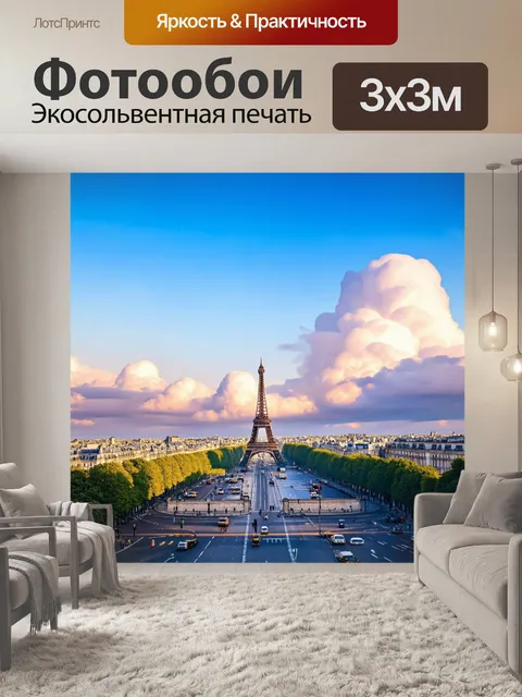 Фотообои прозрачные акварельные облака над парижем, запечатленные в легкой живописи для создания чувства легкости и zen