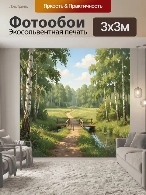 Фотообои Березовая роща с мостиком