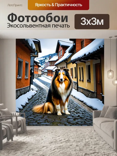 Фотообои грубая колли, размышляющая на старинной мостовой в маленьком городке, с заснеженными крышами и историческими…