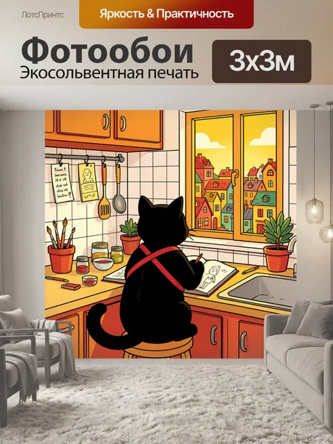 300 × 300 см · Экосольвентная печать