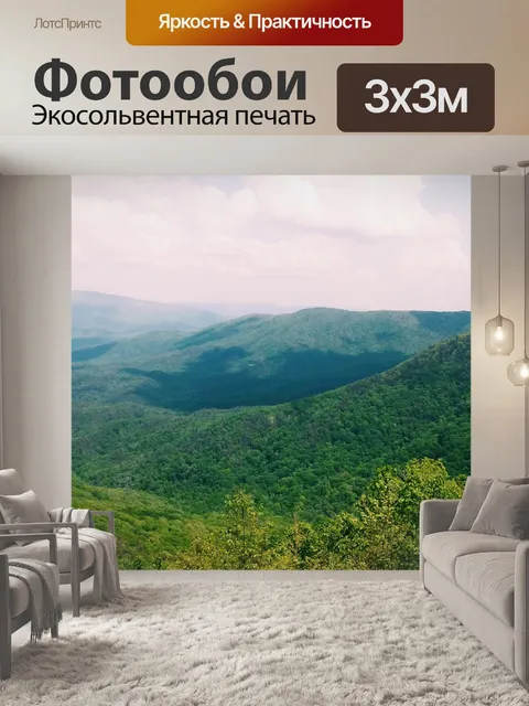 Фотообои Горный пейзаж