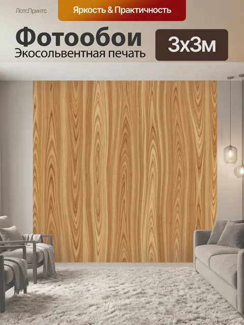 Фотообои Древесная текстура с волокнами