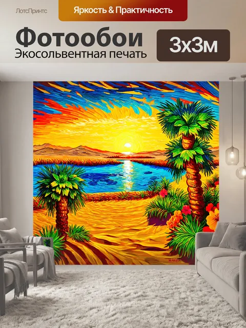 Фотообои египет в стиле вангога: красочный закат над оазисом, с пальмами, сказочными цветами и текучими линиями