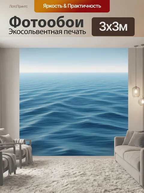 Фотообои пейзаж с видом моря минимал