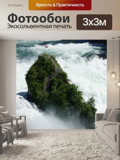 Фотообои Рейнский водопад