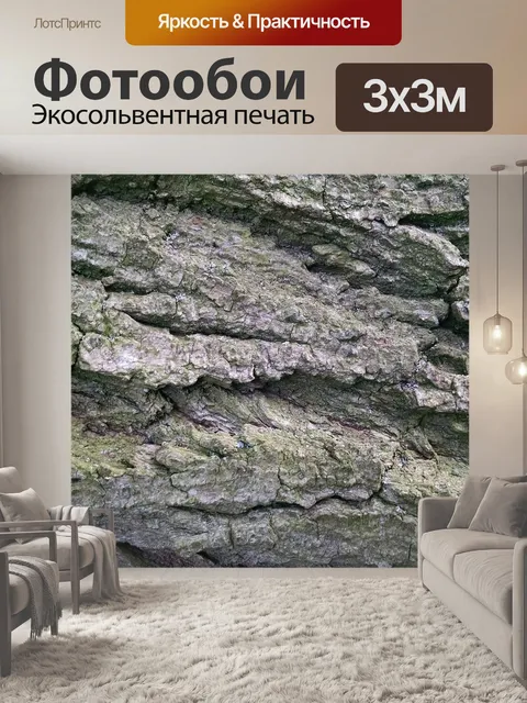 Фотообои Лаять
