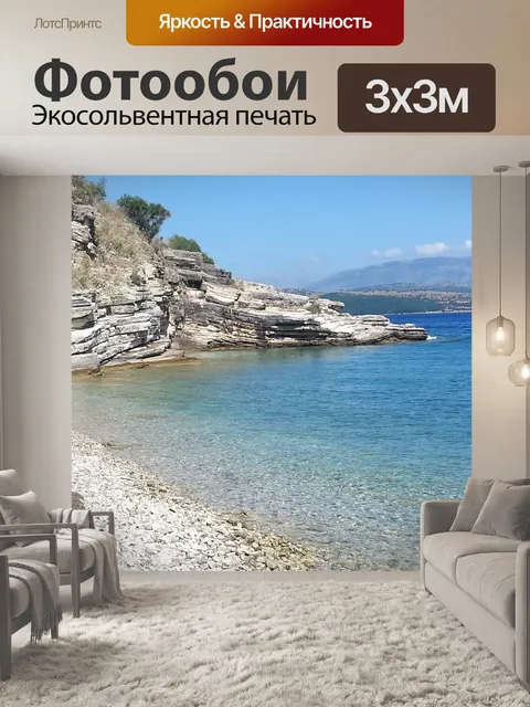 Фотообои Вода
