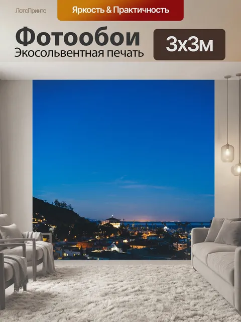 Фотообои Город