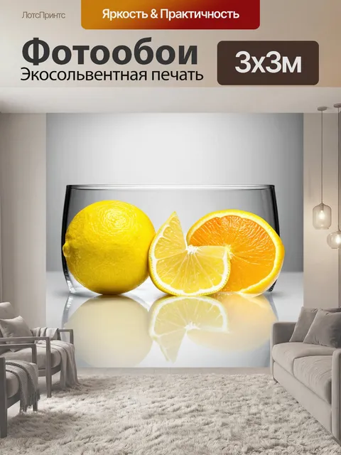 Фотообои дольки лимона и апельсина на фоне прозрачного стакана; их цвета и текстуры смотрятся вызывающе и свежо