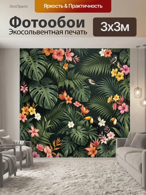 Фотообои Тропические птицы среди цветов