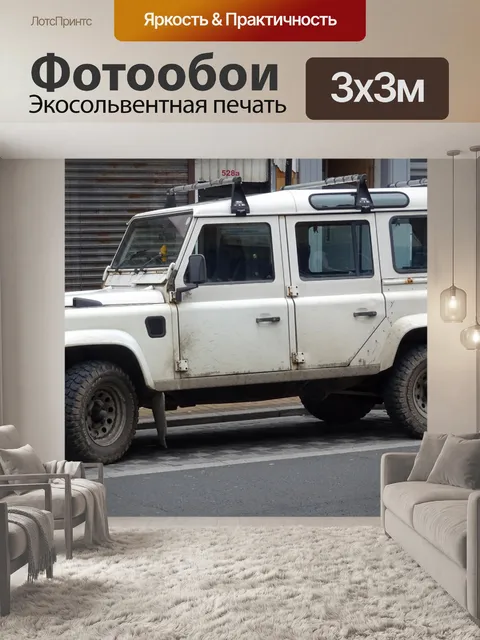 Фотообои Длинная колесная база Land Rover Jeep
