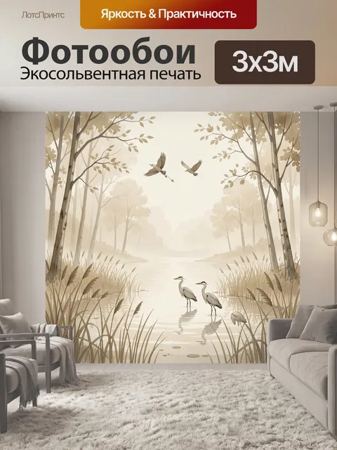 Фотообои Лесное озеро с цаплями
