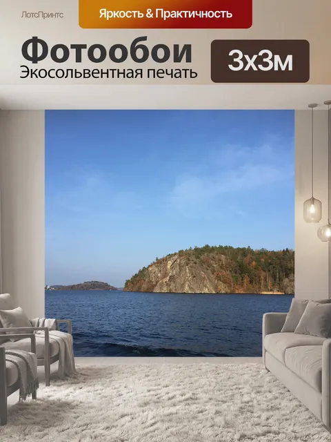 Фотообои Шведский