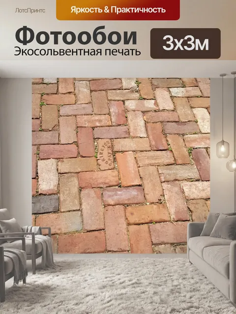 Фотообои Кирпич
