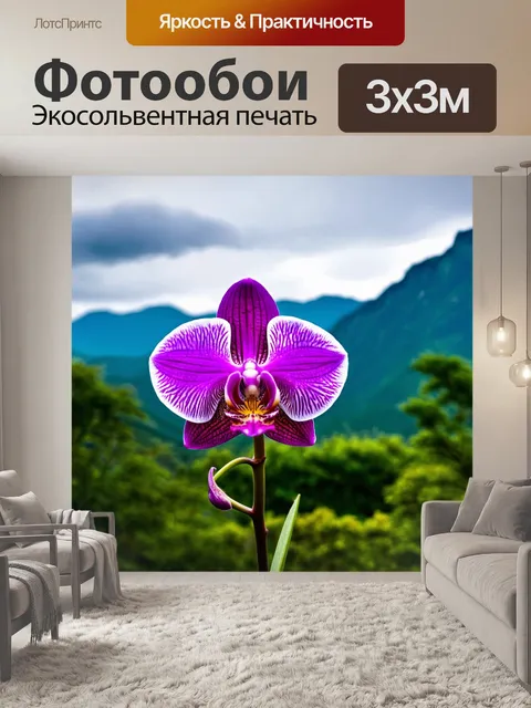 Фотообои орхидея на фоне гор и облаков, создающая ощущения умиротворения