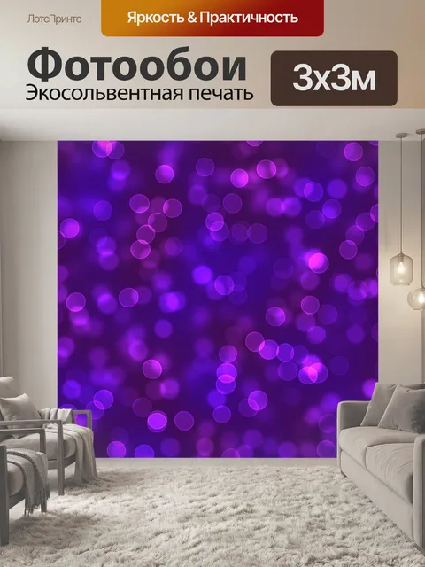 Фотообои Боке текстуры фона точек