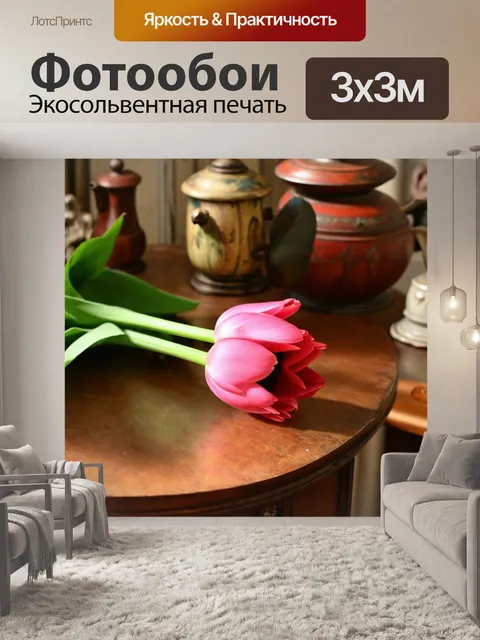 Фотообои тюльпан, красиво расположенный на столе среди винтажных предметов, с мягким светом, подчеркивающим текстуры…