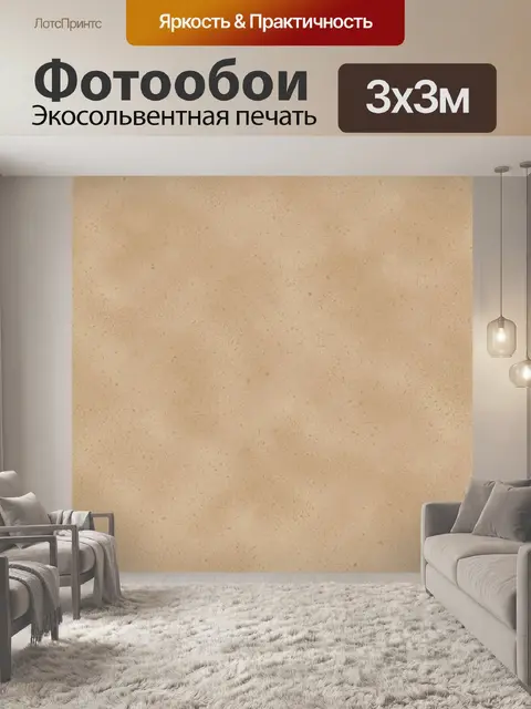 Фотообои Бежевая бумажная фактура