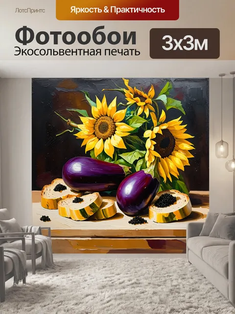Фотообои фантастическая натюрморт-композиция