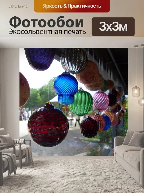 Фотообои Стеклянный шар