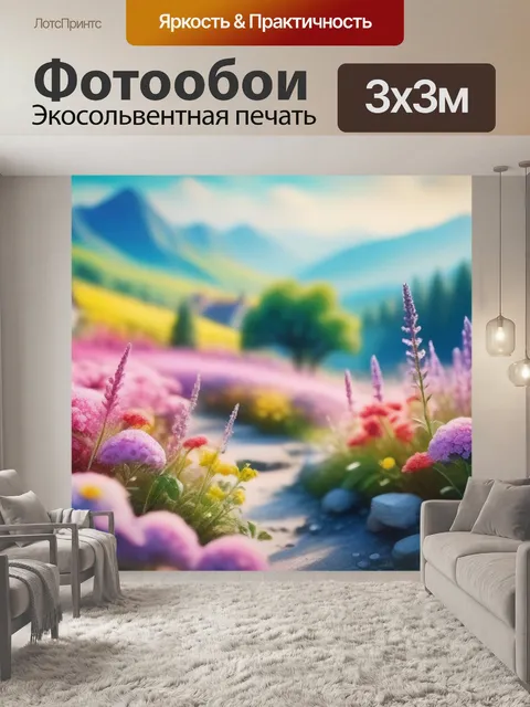 Фотообои пейзаж с цветами акварель