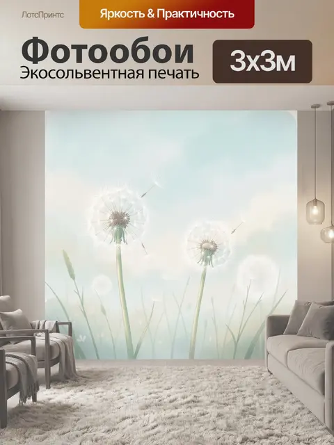 Фотообои Одуванчики на мягком пастельном фоне