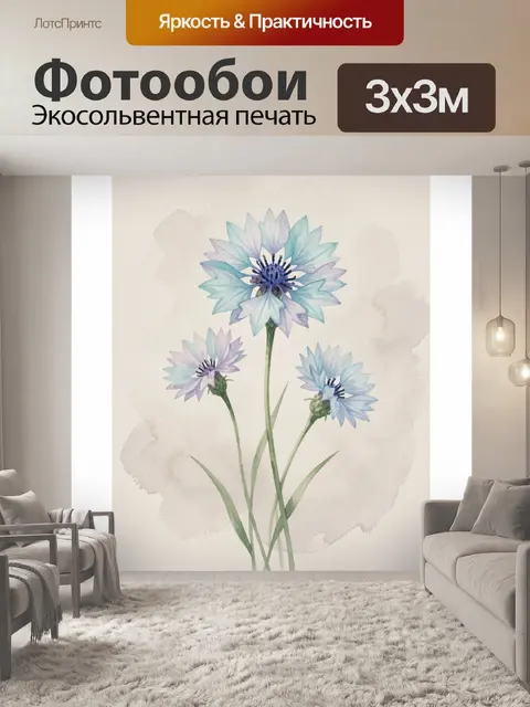 Фотообои Акварельные голубые васильки