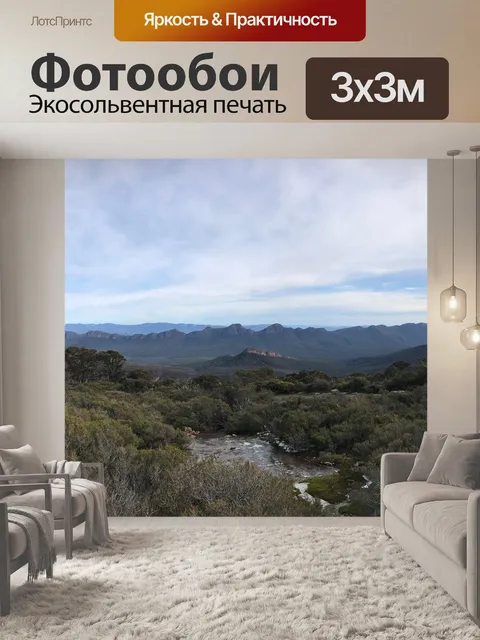 Фотообои Австралия