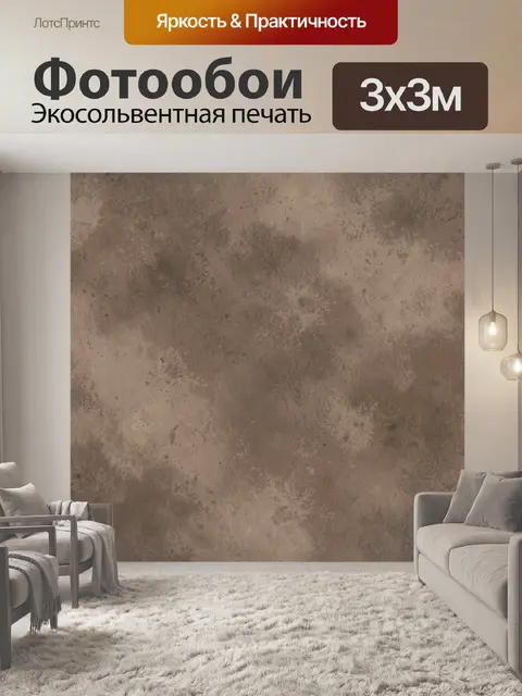 Фотообои Бежево-коричневый бетонный гранж