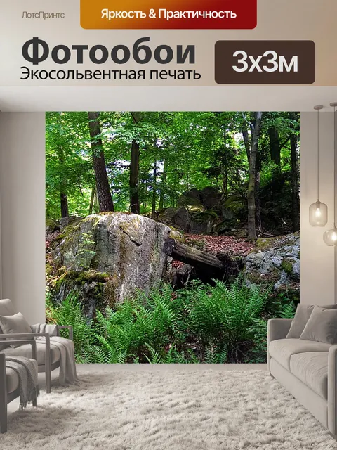 Фотообои Лес