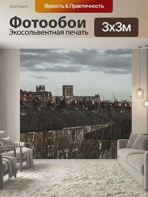 Фотообои Городок