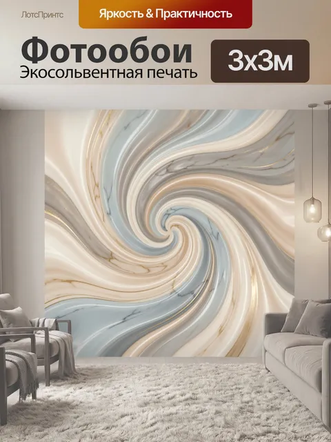 Фотообои Абстрактный мраморный вихрь