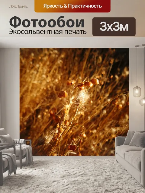 Фотообои Природа