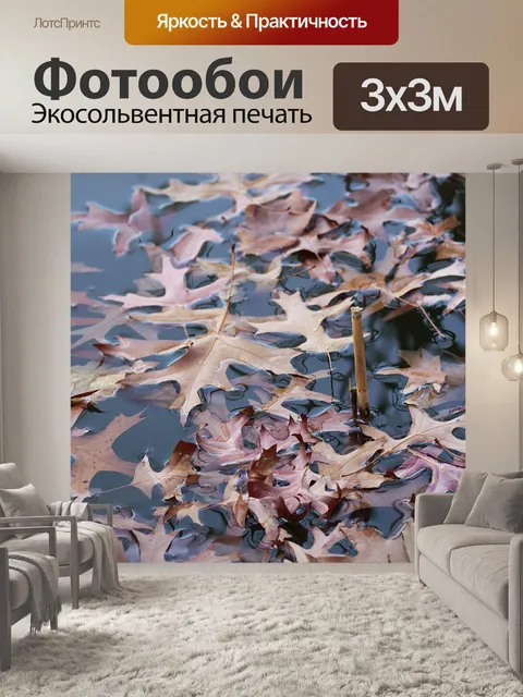 Фотообои Листья