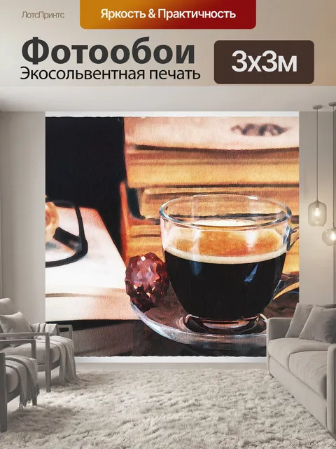 Фотообои Бумага для акварели Paris Coffee