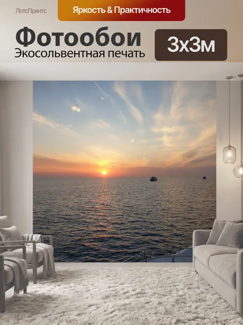 Фотообои Солнце
