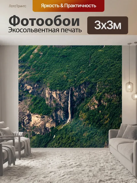 Фотообои Водопад