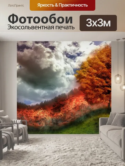 Фотообои Огонь