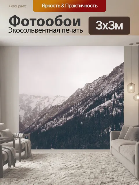 Фотообои Горы