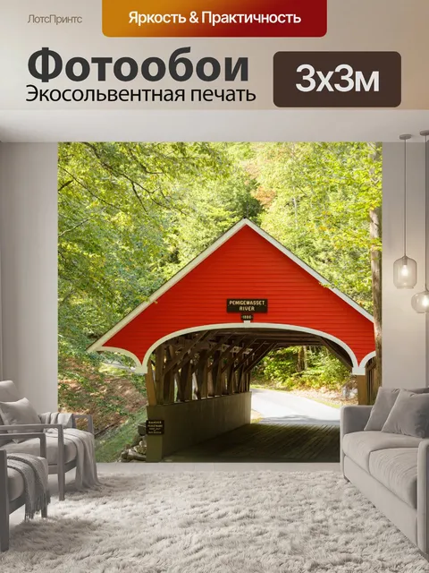 Фотообои мостовой мост