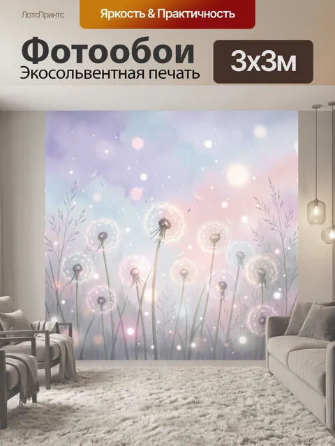 Фотообои Пушистые одуванчики в пастельном свете